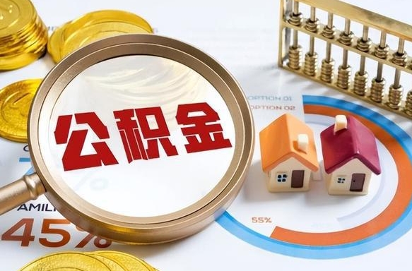 莱阳失业了可以提取全部公积金吗（失业了可以提取住房公积金吗）